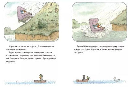 Фотография книги "Эрвин Мозер: Новые приключения Шустрика и Тишки"