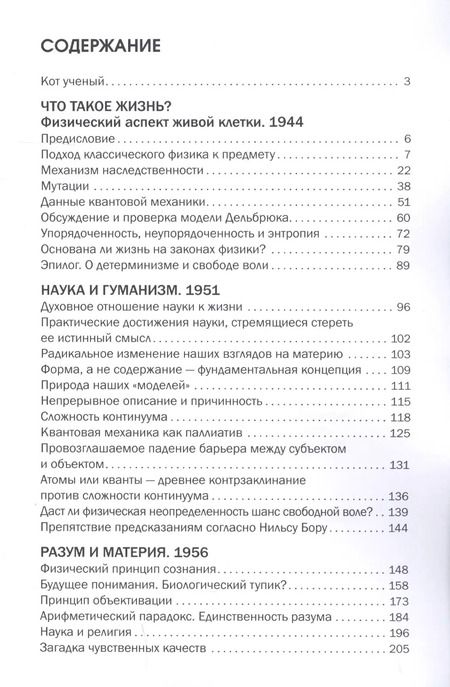 Фотография книги "Эрвин Шредингер: Популярные лекции"