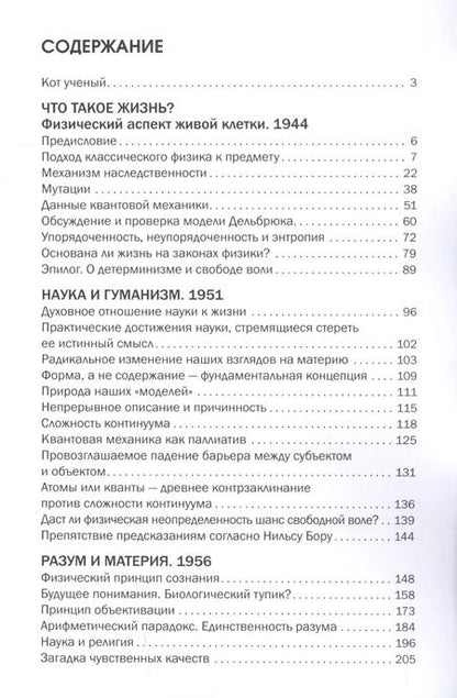 Фотография книги "Эрвин Шредингер: Популярные лекции"