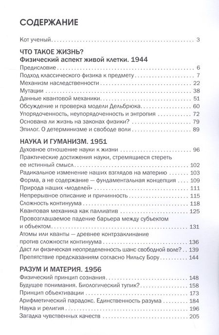 Фотография книги "Эрвин Шредингер: Популярные лекции"