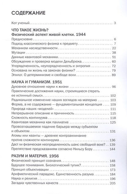 Фотография книги "Эрвин Шредингер: Популярные лекции"