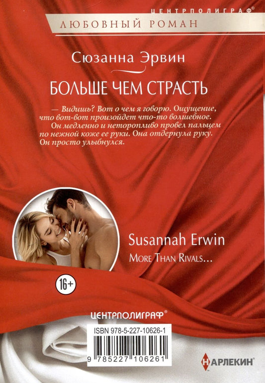 Обложка книги "Эрвин Сюзанна: Больше чем страсть"