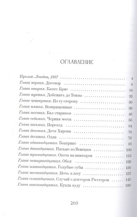 Фотография книги "Эрвьё Жюльен: На службе у Ее Величества Смерти"