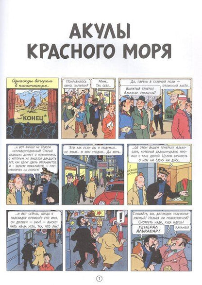 Фотография книги "Эрже: Акулы Красного моря"