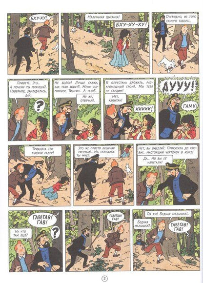 Фотография книги "Эрже: Драгоценности Кастафьоре"
