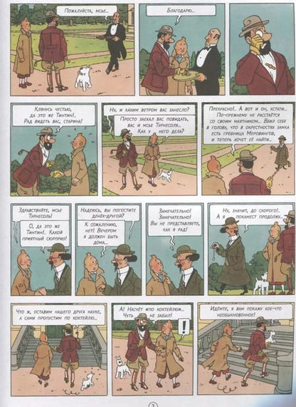 Фотография книги "Эрже: Приключения Тинтина. 7 хрустальных шаров"