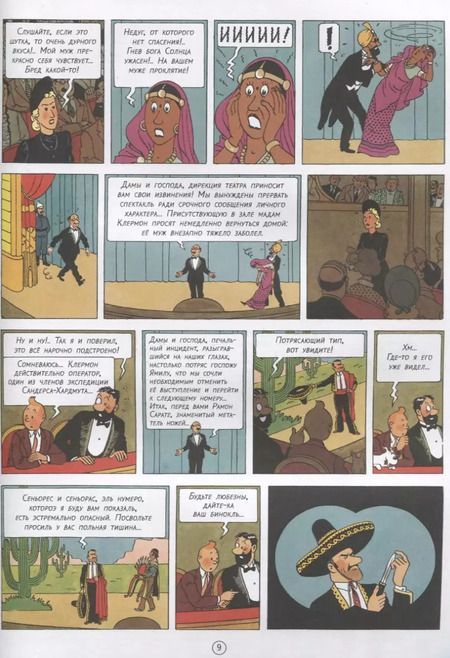 Фотография книги "Эрже: Приключения Тинтина. 7 хрустальных шаров"