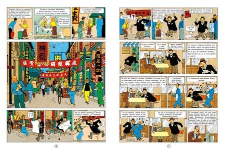 Фотография книги "Эрже: Приключения Тинтина. Голубой лотос"