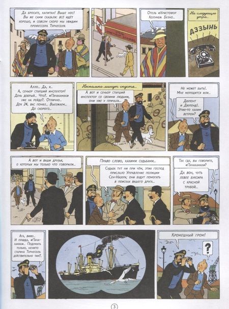 Фотография книги "Эрже: Приключения Тинтина. Храм Солнца"