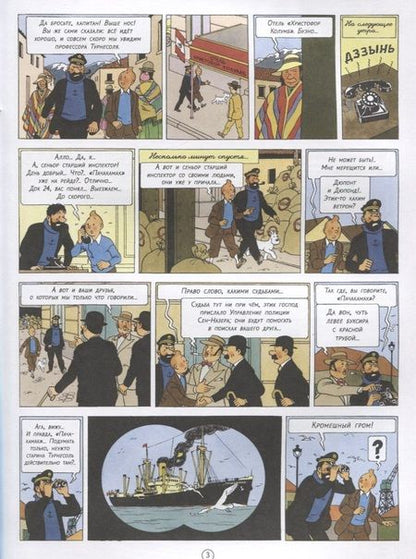 Фотография книги "Эрже: Приключения Тинтина. Храм Солнца"