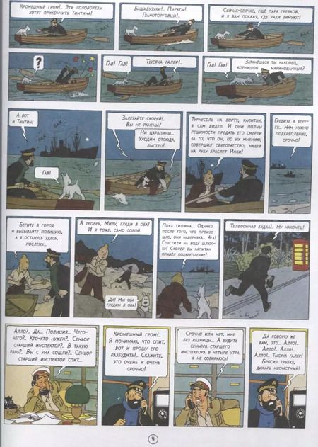 Фотография книги "Эрже: Приключения Тинтина. Храм Солнца"