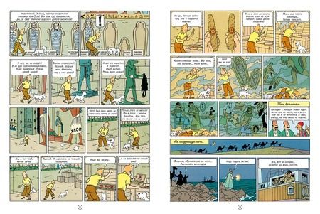 Фотография книги "Эрже: Приключения Тинтина. Сигары Фараона"