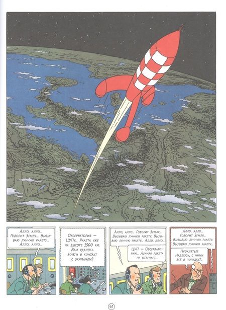 Фотография книги "Эрже: Приключения Тинтина: Курс на Луну"