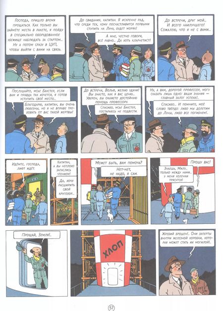 Фотография книги "Эрже: Приключения Тинтина: Курс на Луну"