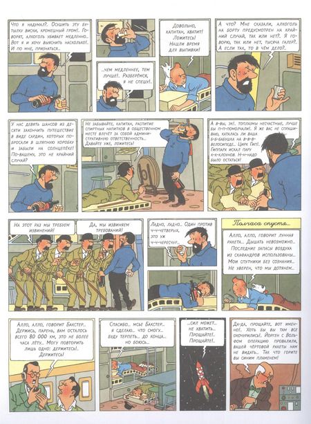 Фотография книги "Эрже: Приключения Тинтина: Первые шаги по Луне"