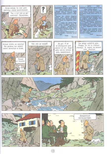 Фотография книги "Эрже: Приключения Тинтина: Скипетр Оттокара"