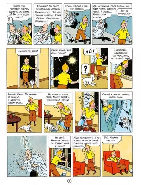 Фотография книги "Эрже: Таинственная звезда"