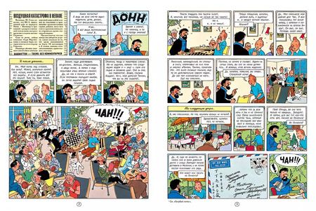 Фотография книги "Эрже: Тинтин в Тибете"