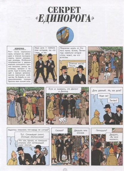 Фотография книги "ЭржеСекрет "Единорога""