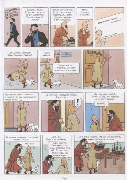 Фотография книги "ЭржеСекрет "Единорога""