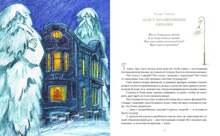 Фотография книги "Эсфирь Эмден: Дом с волшебными окнами"