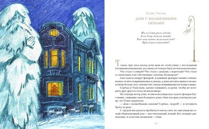 Фотография книги "Эсфирь Эмден: Дом с волшебными окнами"
