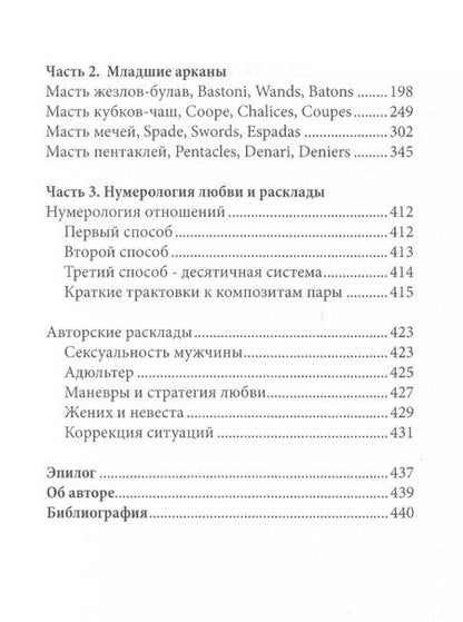 Фотография книги "Эсфирь Сантера: Таро "Декамерон". "Что хочет мужчина..?""
