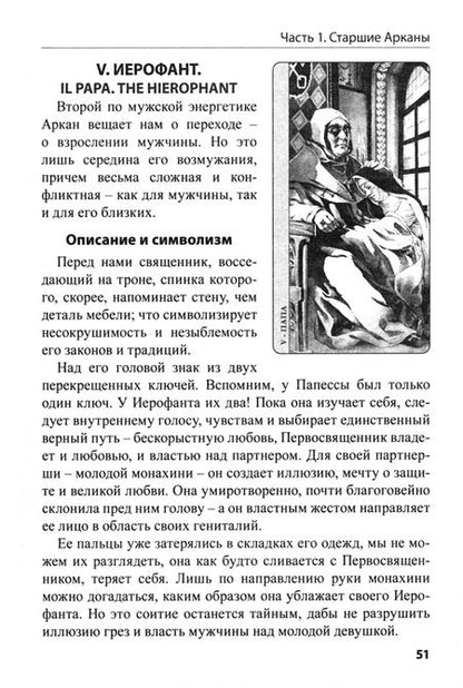 Фотография книги "Эсфирь Сантера: Таро Декамерон"