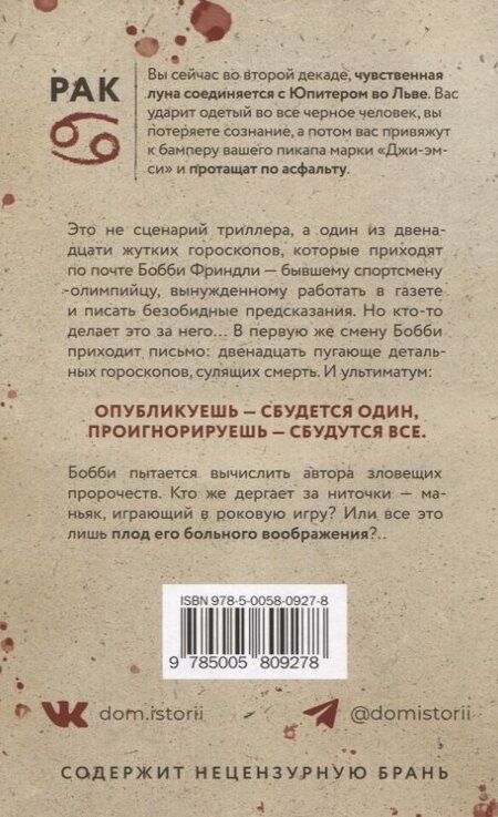 Фотография книги "Эш Бишоп: Кровавый гороскоп"