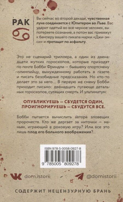 Фотография книги "Эш Бишоп: Кровавый гороскоп"