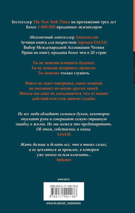 Фотография книги "Эшер: 13 причин почему"