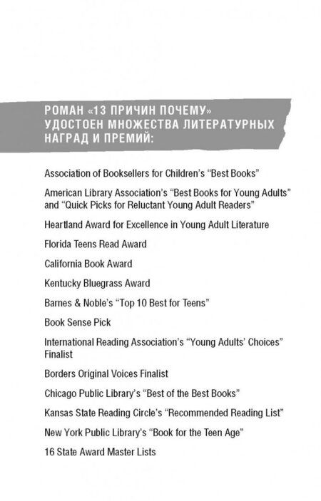 Фотография книги "Эшер: 13 причин почему"