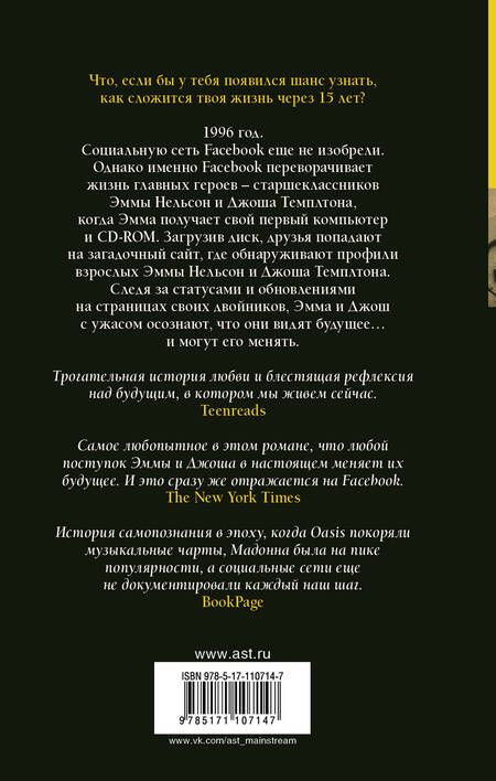 Фотография книги "Эшер, Маклер: Наше будущее"