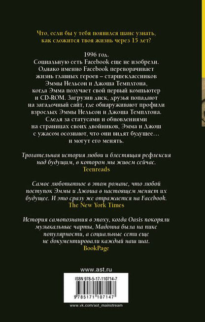 Фотография книги "Эшер, Маклер: Наше будущее"