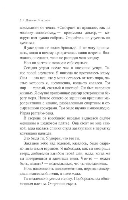 Фотография книги "Эшкрофт: До встречи в Бомбее"