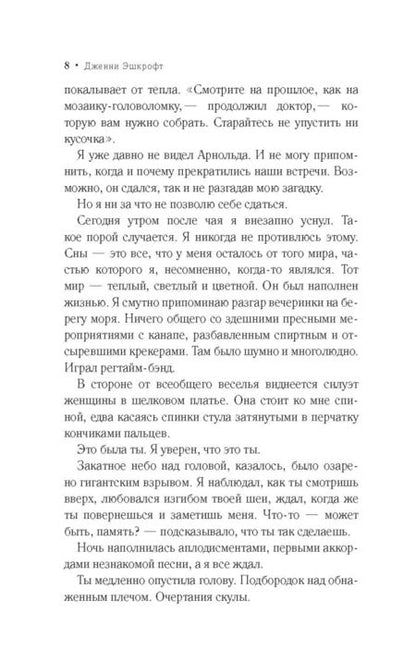 Фотография книги "Эшкрофт: До встречи в Бомбее"