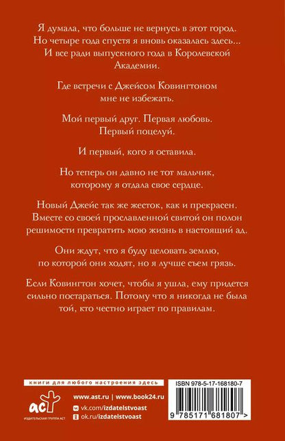 Фотография книги "Эшли Джейд: Бессердечный принц"