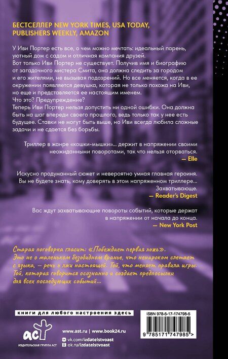 Фотография книги "Эшли Элстон: Побеждает первая ложь"