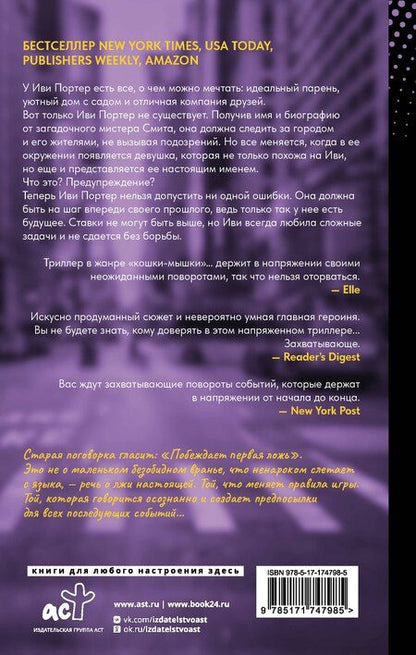 Фотография книги "Эшли Элстон: Побеждает первая ложь"