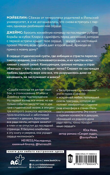 Фотография книги "Эшли Хэшброу: Безупречное столкновение"