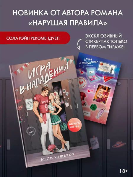 Фотография книги "Эшли Хэшброу: Игра в нападении"