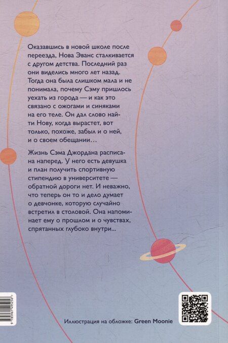 Фотография книги "Эшли Шумахер: На твоей орбите"