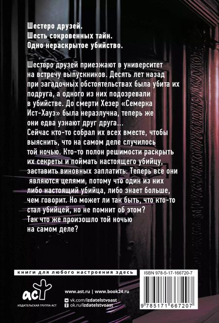 Фотография книги "Эшли Уинстед: Мне снится нож в моих руках"