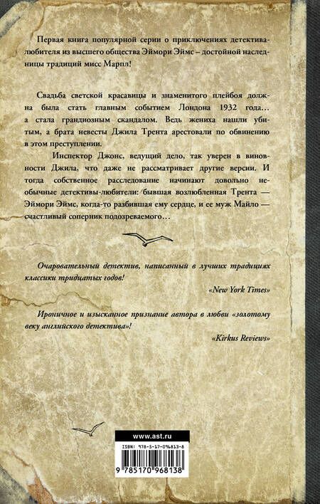 Фотография книги "Эшли Уивер: Убийство в Брайтуэлле"