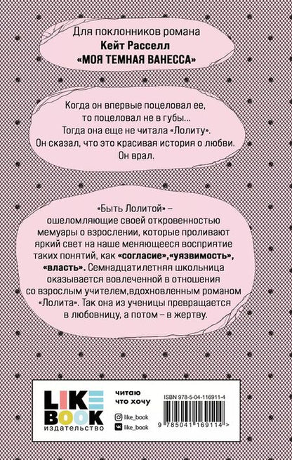Фотография книги "Эшли Вуд: Быть Лолитой"