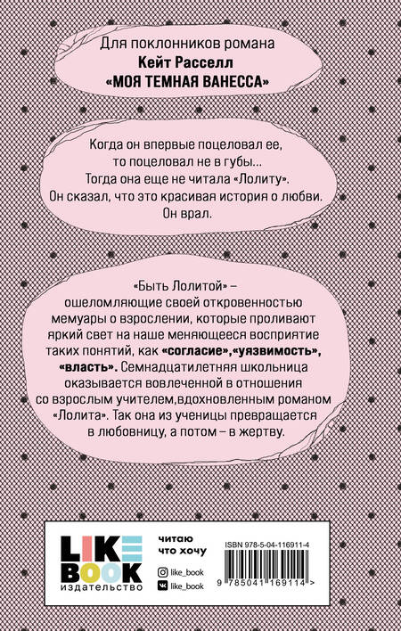 Фотография книги "Эшли Вуд: Быть Лолитой"