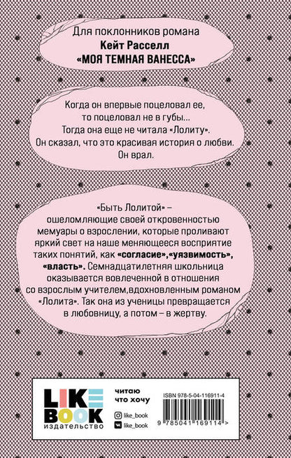 Фотография книги "Эшли Вуд: Быть Лолитой"