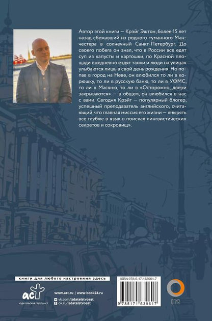 Фотография книги "Эштон Крэйг: Извините, я иностранец"