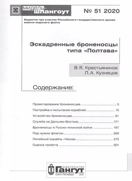 Фотография книги "Эскадренные броненосцы типа "Полтава""
