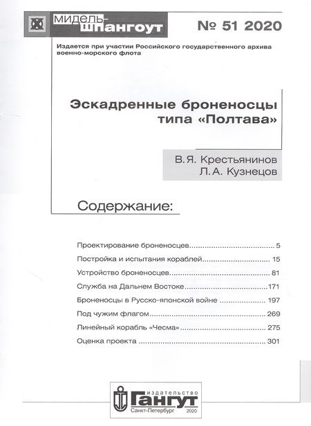 Фотография книги "Эскадренные броненосцы типа "Полтава""